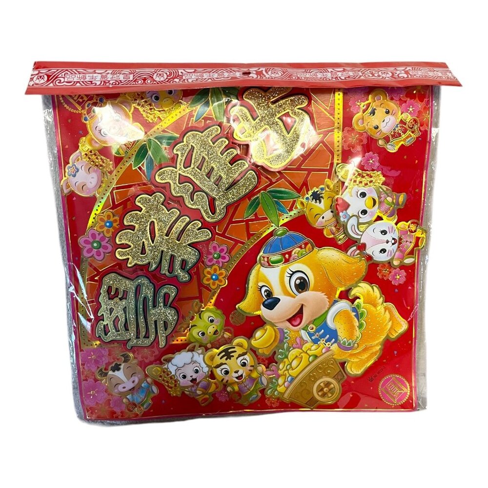 Chinese New Year Fu Wall Decoration Year of the Dog Red Gold Lunar 2018